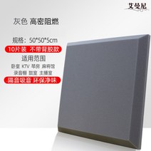 공사 시공 실내 방음벽 소음 방지 흡음재 차음 자재, I 10팩접착제없는고밀도회색5cm