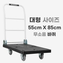 베어헌트 무소음 바퀴 대형 접이식 카트 검정 550 x 850 mm, 1개