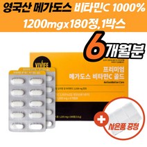 건강식품 명품 VITAMINC 면역력 높이는 메가도스 비타민C 영양제 1000 피부 임산부 DSM 철 흡수 추천 효능 온가족 과일 채소 부족 활력 구연산 자양강장제 30대 40대 50대 60대
