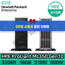 HP 타워 서버 ML350 Gen10 (3206R 8C 1.9GHz 1P 16G 4LFF S100i 500W 3년) P21786-371 + 5만원 신세계상품권 증정