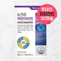 눈건강 루테인 지아잔틴 아이 루테인 약국 루테인 청소년 수험생 임산부 20대 50대 60대 노인 루테인 눈영양제 류태인 뉴테인 누태인 로테인 노안 아닌 눈 노화 영양제 약 1개월, 30캡슐, 1, 30캡슐