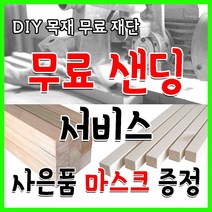 목재 각재 각목 우드 재단 28mm x 28mm 길이 다용도, 1개, 방부목 120x21 x 1200mm
