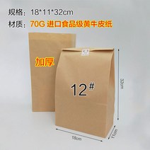 베이튜소품 크라프트지 주머니 상자 전체 일회용 테이크아웃컵캐리어 베이킹 치킨 식료품 포장용지 주문제작 1902124466, 12 호 백입니다 70 g 40 동이
