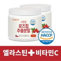 건강앤 HACCP 식약처인증 로즈힙 퓨레 엘라스틴 비타민c 추출분말, 2통