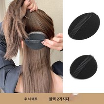 매트 키높이 히든헤어핀 볼륨펌프 헤드셋 뒤통수 납작머리매트 발신기, 다시 뇌 패드 블랙 * 2