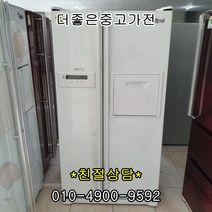 [중고냉장고]대우 삼성 엘지 [중고냉장고]600-800리터 대용량 양문형 냉장고, 중고냉장고