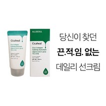 끈적임 백탁 번들거림 없는 콜라겐 톤보정 선크림
