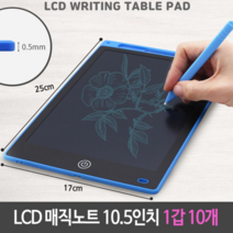 보드미(유아동) 매직보드 LCD 매직 노트 드로잉 보드 그림판 10in 1갑 10개, free, [색상]본상품