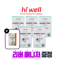 [퓨어오리진] 하이웰 뉴질랜드 빌베리 35000 루테인10mg 60캡슐 5개 안토시아닌 영양제 리버매니저 밀크시슬 증정