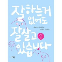 [밀크북] 일센치페이퍼 - 잘하는 거 없어도 잘살고 있습니다