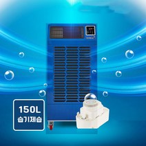 산업용 제습기 대용량 업소용 공업용 대형 창고 공장 물통 연속배수가능, TDH-150L