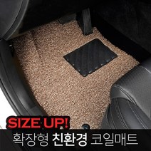 아우디 전차종 사이즈업 확장형 코일매트 자동차 실내 트렁크매트 맞춤제작 카매트 친환경 넌슬립매트, 실내매트 (1열+2열), A4 (B9) (16년5월~)