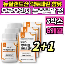 프리미엄 뉴질랜드 락토페린 이탈리아 리얼 모로 오렌지 농축 분말 가루 정 알약 모르실 모로시 효소 유기농 풋사과 레몬밤 과라나 추출 분말, 60정 x 3박스 *품절임박!*, 3개
