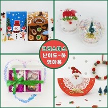 만들기 꾸러미 (크리스마스 - 난이도 하 영아용 - 2)