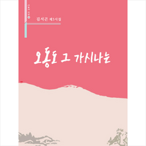 오동도 그 가시나는 + 미니수첩 제공, 김서곤