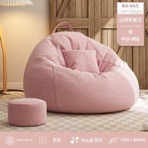 발코니 패브릭 빈백 소파+쿠션+발판 세트 콩 주머니 소파 타타미 좌석 게으른 작은 소파 베이 창 창의 의자 게으른 의자 게으른 의자는 오랫동안 누워서 편안하게 누워, 추가 대형 110*120 스위트 핑크 (보낸 베개페달독
