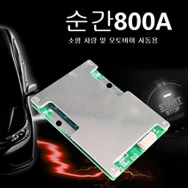 시동용 인산철 4S BMS밸런스보호회로 50A(800A), 기본