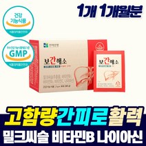 고함량 간 영양제 밀크씨슬 비타민 B C 헛개나무 엉겅퀴 먹는 건강 보호제 남성 여성 만성 피로 좋은 기능성 개선제 시리마린 밀크씨쓸 직장인 간청소 MILKTHISTLE, 1개, 1개월분_1개_할인