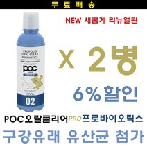 POC 프로폴리스 오랄 클리어 구강 청결제 찌거기 가글 2개특판, 600ml, 2개