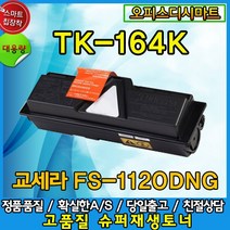 JY 교세라 TK-164K 재생토너 FS-1120D 1120DG 1120DNG, 고품질재생토너, 1개