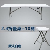 트랜디하우스 브로몰딩 직사각 접이식 테이블 식탁 업소용, 2.4m 접이식 테이블 + 10 의자 보강 모델