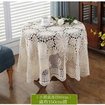 식탁보 1인 4인 6인 미니테이블 원탁 행사용 슈퍼 우아한 테이블 커버 북유럽 목가적인 레이스 크로 셰 뜨개질 광장 식사 냅킨 크리스마스 테이블 천으로 판매, 85cm 라운드, 베이지