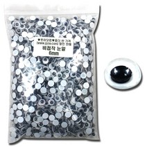 살구통 눈알 접착식눈알 만들기 재료 인형눈알, 벌크 비접착 눈알 6mm