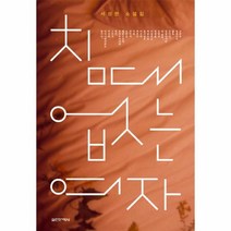 웅진북센 침대 없는 여자