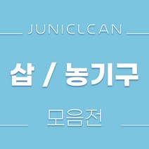 철막삽/막삽/철삽/삽/1개/주니크린, 철막삽