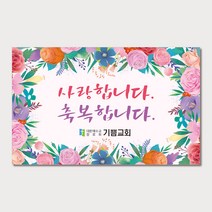 사랑합니다 축복합니다 교회 전도스티커, 500매