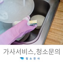 신축건물청소 놀이터청소인력 화성사무실청소 화장실청소견적 제주청소대행 창고청소문의 청소부문의 이주청소 막달가사서비스 학원청소용역 임신부가사돌봄 의원청소 실외기청소
