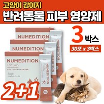 반려견 반려묘 개 강아지 고양이 스킨 피부 피모 모질 털 각질 습진 영양제 가루 파우더 분말 면역력 브로멜라인 콜라겐 비타민 A C E D3, 3박스