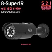 FXT SDI 210만 적외선 CCTV 실외 대형 국산 카메라 실외용, 3.6mm 실외 카메라