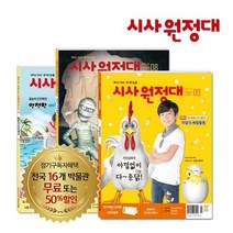 동아이지에듀 시사원정대 1년 정기구독, 11월호