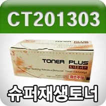 soooooo몰_제록스 DocuPrint C2120 (CT201303 검정 고품질 프리미엄 재생토너 GD Y) 흑백 프린트 사무용 리필_더수sSHOP, 무옵션_상품_입니다_, 무옵션_상품_입니다_