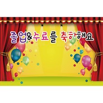 어린이집 유치원 졸업 수료 현수막 포토존 배경 사진 앨범 1622, 기본열재단