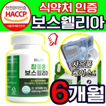 [옵션중택1] 1. 프롬바이오 이병헌 이병현 관절 연골 엔 보스웰리아 보수웰리아 식약처 기능성 인증 2. 식약청 HACCP 인정 보스엘리아 보수엘리아 보스웰리아 자체사은품증정, 오우지니어스 보스웰리아 90정X4통 6개월분