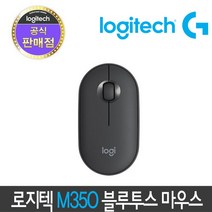 [정품 1년 보증] 로지텍 M350 Pebble 페블 무소음 무선 마우스, M350 블랙