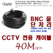 HD-SDI 카메라(이지피스 EGPIS-HDB2124NIR(6mm) 외 추가상품, 동축전원 케이블-40미터