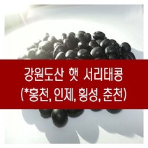 [다온농산] 2022년산 강원도산 햇 서리태콩 -4Kg- 강원도 홍천/횡성농가