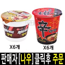 농심 컵라면 소컵 신라면컵 6개+짜파게티범벅 6개 (12개입), 1세트