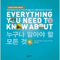 누구나 알아야할 모든것 최고의일러스트로보는우주문, 상품명