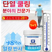 옥상 외벽용 옥상 외벽용 방수 단열 도료 철 공장 지붕 단열 도료 반사 단열 도료, 기본*4, 4개