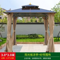 야외 천막 파빌리온 텐트 안뜰 정원 테라스 공원 레저 캐노피 정자 조립식 원두막 가제보, 2.5x3m 선샤인 보드 파빌리온 + 거즈 커