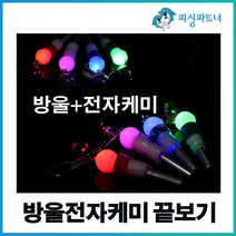 방울전자케미 끝보기(3개입) 릴낚시대 끝보기 전자케미 어신탐지기 줄보기 입질감지기 케미, 방울전자케미 끝보기(3개입) 핑크
