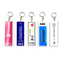 키밴드몰 신형키텍 호텔키 모텔키 객실호수번호, 1개, 자석센서추가