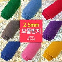 [태양이네] 2.5mm 보풀방지펠트 약 110x90cm(마) 펠트공예, RL-18