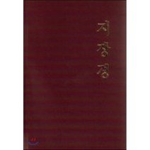 지장경, 불광출판사
