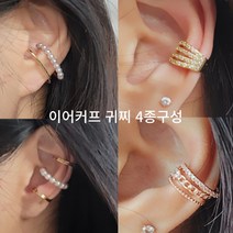 코코날다 청춘기록 박소담 귓바퀴 이어커프 귀걸이 귀찌 C형 이어커프스(4종)