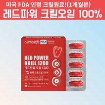 캐나다 남극 남극해 레드 크릴 새우 오일 오메가3 초임계 알티지 크릴오일 기름 액체 액상 액 인지질 함량 1200mg FDA인증 1박스, 30캡슐, 1, 30캡슐